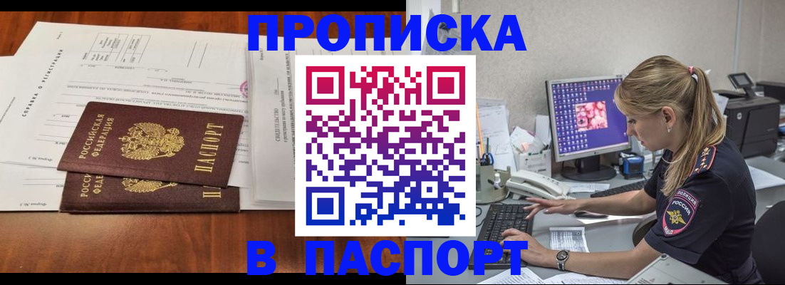 прописка законно в Кирове